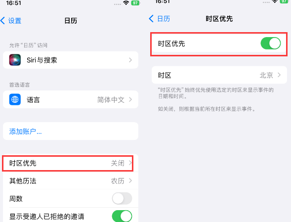 尉犁苹果15维修站分享iPhone15日历如何设定时区优先