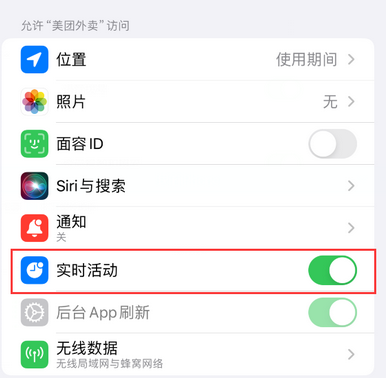 尉犁苹果15维修店分享iPhone15如何通过实时活动查看外卖进度 