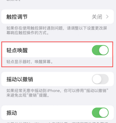 尉犁苹果售后服务分享iPhone轻点唤醒功能屏幕无反应