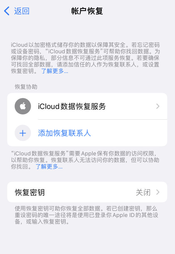 尉犁苹果维修如何避免被他人利用该密钥锁定AppleID帐户 