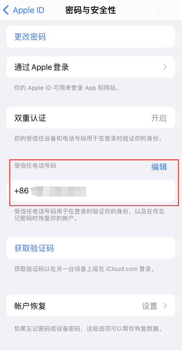 尉犁iPhone维修服务如何设置提示手机号码并未与此手机关联 